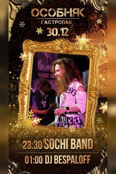 Sochi Band / Dj Bespaloff