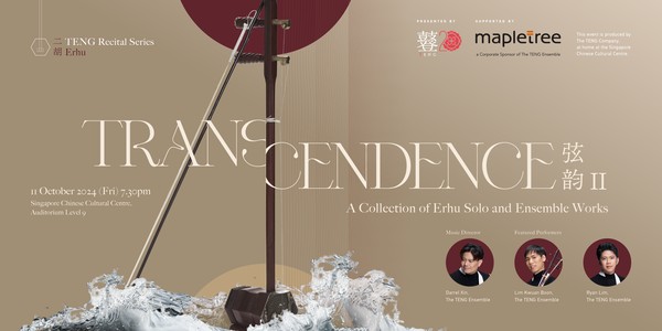 The TENG Recital Series: Erhu Transcendence II 弦韵