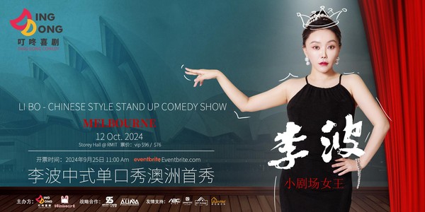 Li Bo Chinese Style Stand Up Comedy Show - Melbourne