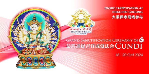 Cundi Ceremony 2024 On-site Participation 准提法会现场参与