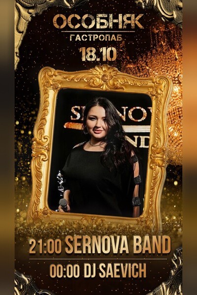 Sernova Band