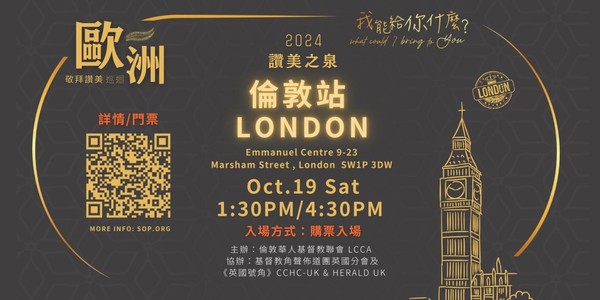 讃美之泉 - 英國倫敦音樂會 2024 Oct.19  - 4:30PM