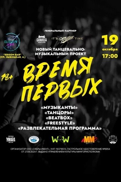 Музыкально-танцевальный проект «Время первых»