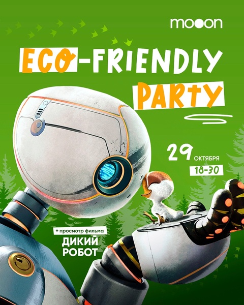 Вечеринка «Eco-friendly party»