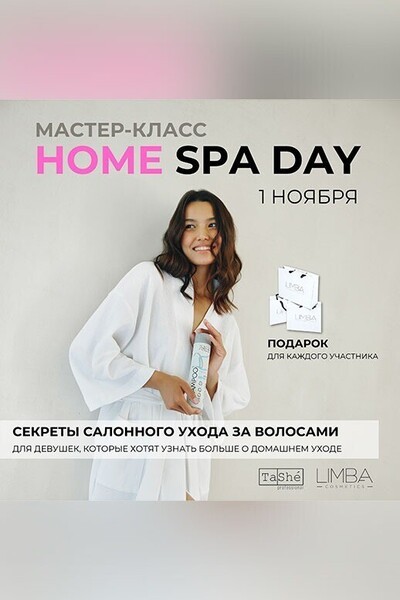 Home Spa Day. Секреты салонного ухода за волосами в домашних условиях