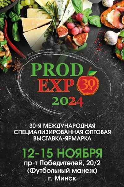 Выставка-ярмарка «‎PRODEXPO-2024»