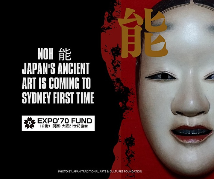 Japan's oldest traditional performing arts [NOH] is coming