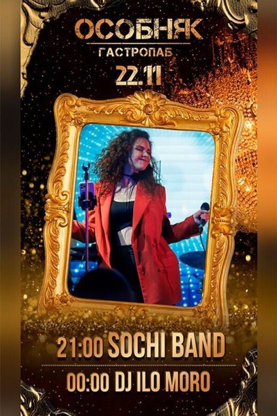 Sochi Band / Dj Ilo Moro