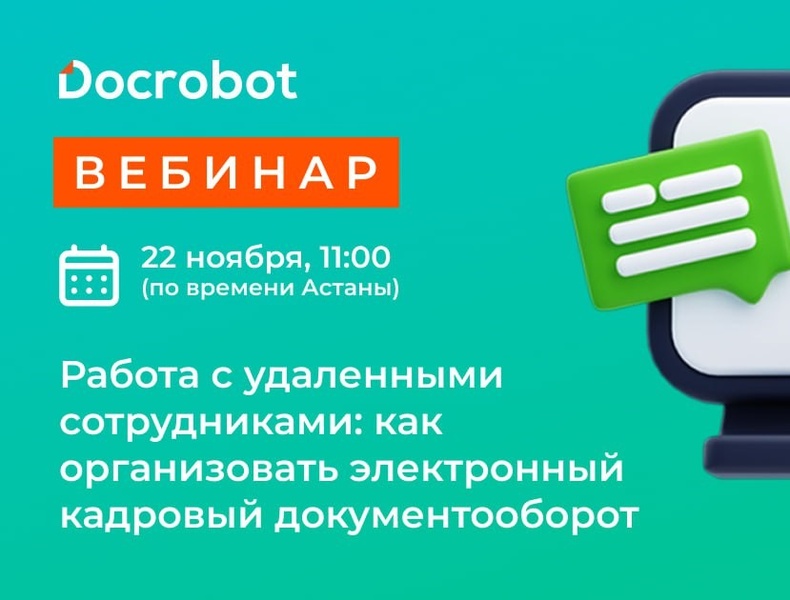 Работа с удаленными сотрудниками: как организовать электронный кадровый документооборот