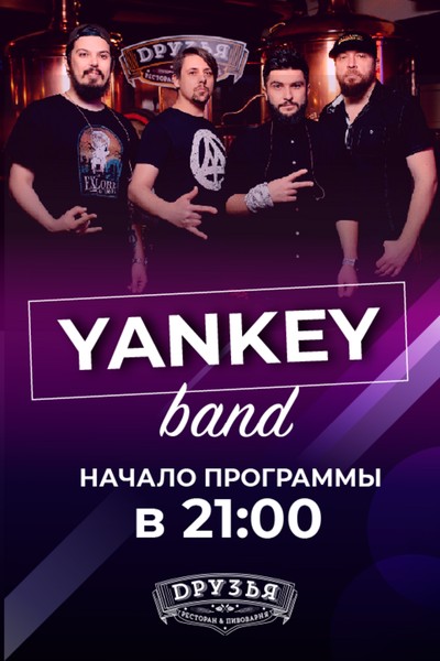 Живой концерт группы Yankey Band