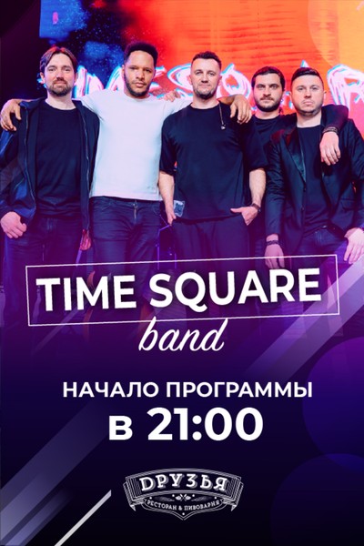 Живой концерт группы Time Square band