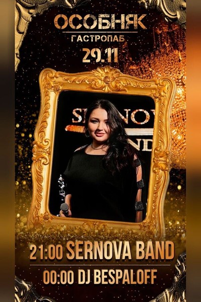 Sernova Band / Dj Bespaloff