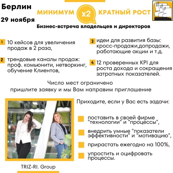 2х кратный рост ПРОДАЖ - бизнес-встреча владельцев и директоров 2х кратный рост ПРОДАЖ - бизнес-встреча владельцев и директоров