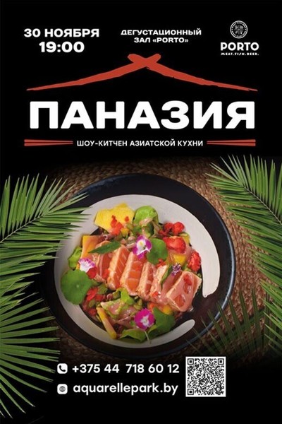 Шоу-китчен «Паназия»