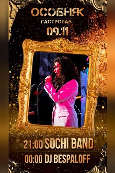 Sochi Band / Dj Bespaloff