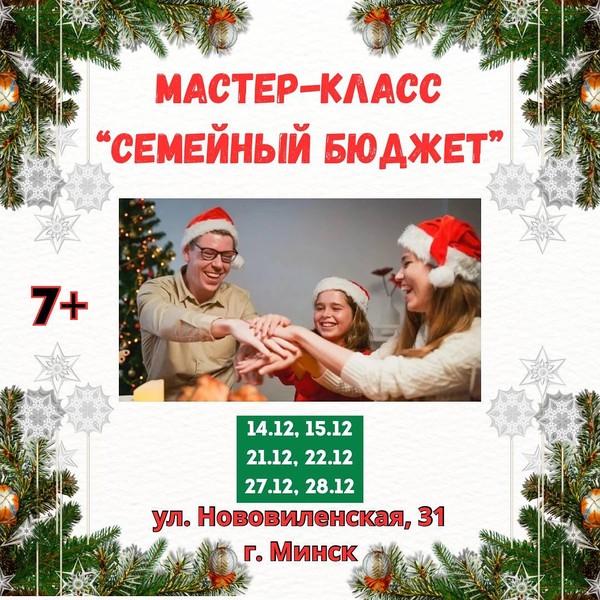 Мастер-класс «Семейный бюджет»