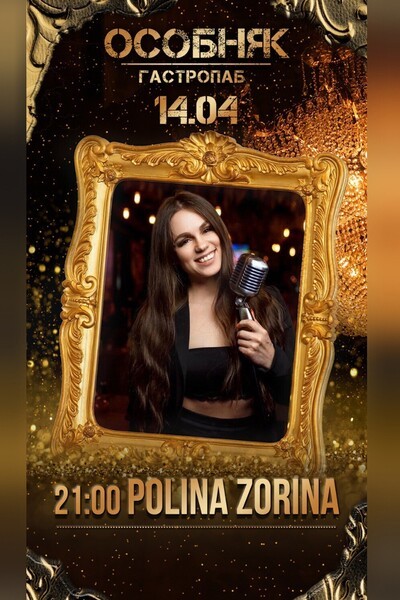 Polina Zorina