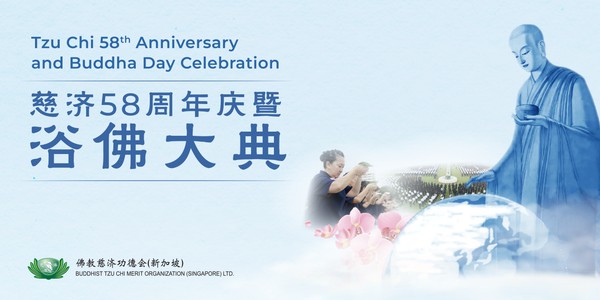 慈济58周年庆暨浴佛大典 Tzu Chi 58th Anniversary and Buddha Day Celebration