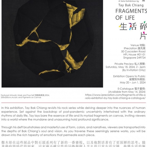 Fragments of Life｜Solo Exhibition by Tak Bak Chiang