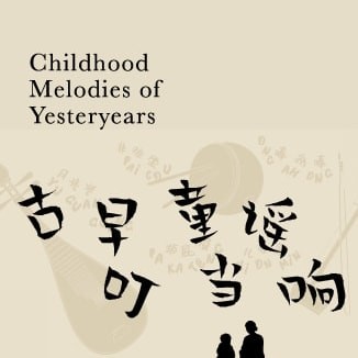Childhood Melodies of Yesteryears | Concert