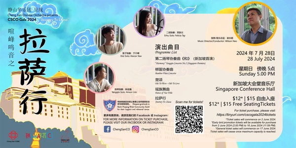 喧峰鸣音 之 《拉萨行》"Journey To Lhasa" Cheng San Chinese Orchestra Gala 2024