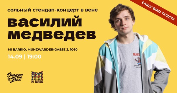 Василий Медведев в Вене - Stand Up