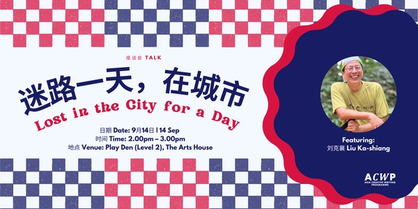 迷路一天，在城市 Lost in the City for a Day with Liu Ka-shiang