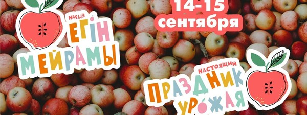 Пятый ежегодный фестиваль «Праздник урожая»