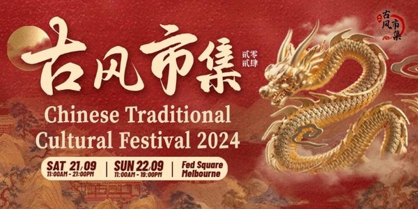 CHINESE TRADITIONAL CULTURAL FESTIVAL 2024 (CTCF2024)