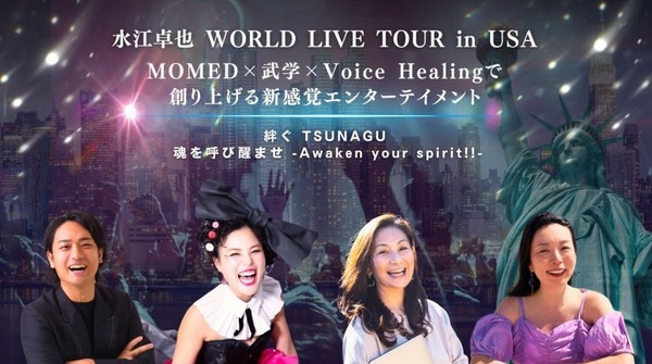 Tsunagu : Awaken your spirit in NY