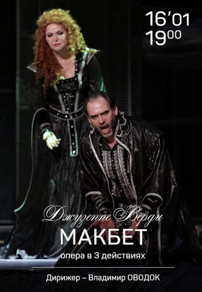 Макбет / Macbeth