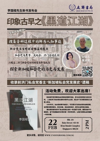 《黑道江湖》 ： 李国樑新书发布会   《黑道江湖》 ： 李国樑新书发布会