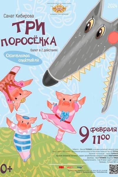 Спектакль «Три поросенка»