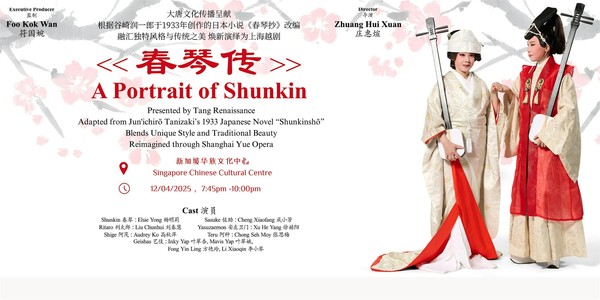 Shanghai Yue Opera "A Portrait of Shunkin"